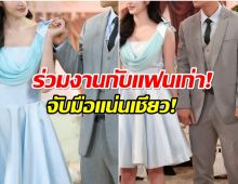 โอ้โห! หวานเจี๊ยบ อดีคคู่รักดัง กลับมาร่วมงานกันอีกครั้ง