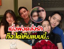 เสิร์ฟไม่พัก พิธา โชว์โหมดคลั่งรัก ก้อย ช็อตนี้คนตายเรียบ