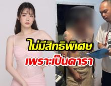 เบสท์ ชนิดาภา โต้มีอภิสิทธิ์ หลังโดนแซะ คดีดาราตำรวจไวจัง