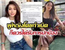 โย ยศวดี ถกปมคำนำหน้านางสาว ย้ำ ผู้หญิงก็ควรได้รับการปกป้อง