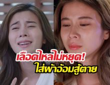 เก้า สุภัสสรา เล่าย้อน! นาทีเฉียดตายเลือดไหลไม่หยุดสลบคาห้องน้ำ