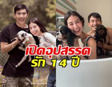 มิ้นต์ ชาลิดา วอนขอเรื่องนี้? เพราะอาจจะได้แต่งงานเร็วขึ้น