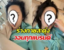 ดาราสาวดัว สันนิษฐานอาการป่วยตัวเอง ฟังแล้วร้องเอ๊ะ!!