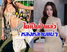 ใบเฟิร์น พิมพ์ชนก น้ำตาซึม นางเอกรุ่นน้องคนนี้ ท้องแล้ว
