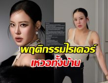 หนิง ปณิตา เล่าเรื่องผวา ไรเดอร์บุกเข้าบ้าน ซ้ำมีพฤติกรรมแบบนี้?