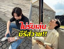 แฟนคลับไม่ต้องลุ้น! พระเอกดัง เผยเหตุผล ไม่รับเล่นซีรีส์วาย
