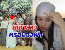 เซอร์ไพรส์! มินนี่-ไฮโซกี้ แต่งงานแล้ว เจ้าสาวผอมสวยสะพรึง