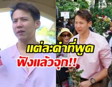 ทราย สก๊อต ฝากคำพูดถึงตระกูล ฟังเเล้วมีจุกเเน่ๆ