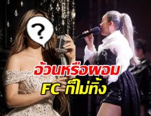 นักร้องสาวดัง ร่ายยาวขอบคุณแฟนๆ ไม่เคยทิ้งแม้อ้วนหรือผอม