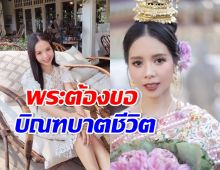 เม จีระนันท์ เผยชนวนดิ่ง มืดแปดด้าน จนพระขอบิณฑบาตชีวิต