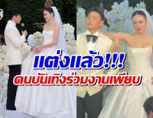 เเห่ยินดี กวาง-เฮ้าส์ สิ้นสุดทางเเฟน ฉลองงานวิวาห์ชื่นมื่น!