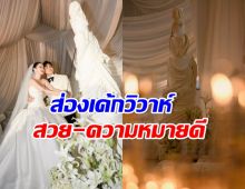 เจาะดีเทลเค้กแต่งงาน กวาง-ไฮโซเฮ้าส์ ที่ไม่เหมือนใคร!!