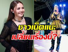 ชาวเน็ตเห็นตรงกัน ตั๊กแตน ชลดา ควรปรับเรื่องนี้?