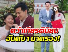 โตขนาดนี้! น้องณัชชา เจ้าของวลีดังจบไฮสกูลระดับโลกเเล้ว