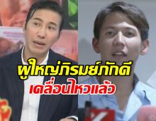 กรรชัยเผยเรื่อง ทราย สก๊อต ผู้ใหญ่ภิรมย์ภักดีต้องการสิ่งนี้?
