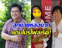 สุดยอด! หนุ่ม สันติสุข ปลื้มลูกชายเรียนจบสถาบันระดับโลก