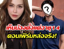 นัท มีเรีย คอนเฟิร์ม! พระเอกดาวรุ่งคนนี้ หล่อ อนาคตไกล