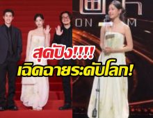 ตูต้นตะวัน ร่วมเดินพรมแดงเทศกาลหนังเซี่ยงไฮ้