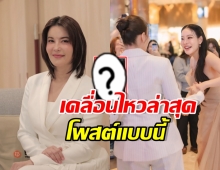 ธัญญ่า แชร์โพสต์ หนิง ปณิตา หลังถูกจับตาประเด็นชวนเผือก
