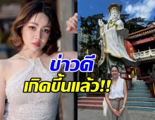 นิว นภัสสร เผยข่าวดีที่รอคอย หลังไหว้ขอพรที่ฮ่องกง
