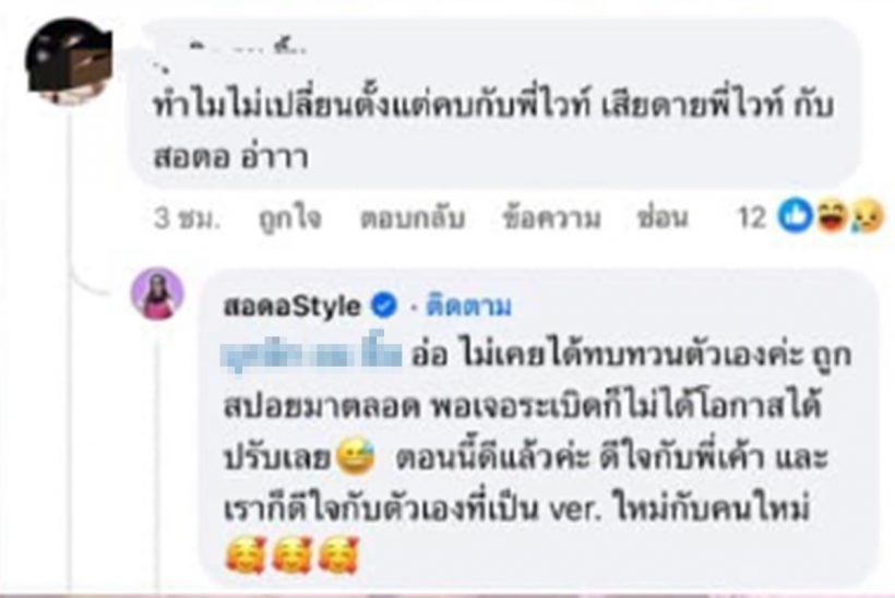 สาวคนดังตอบกลับเมนต์ หลังโดนสงสัยเรื่องรักเก่ารักใหม่?!