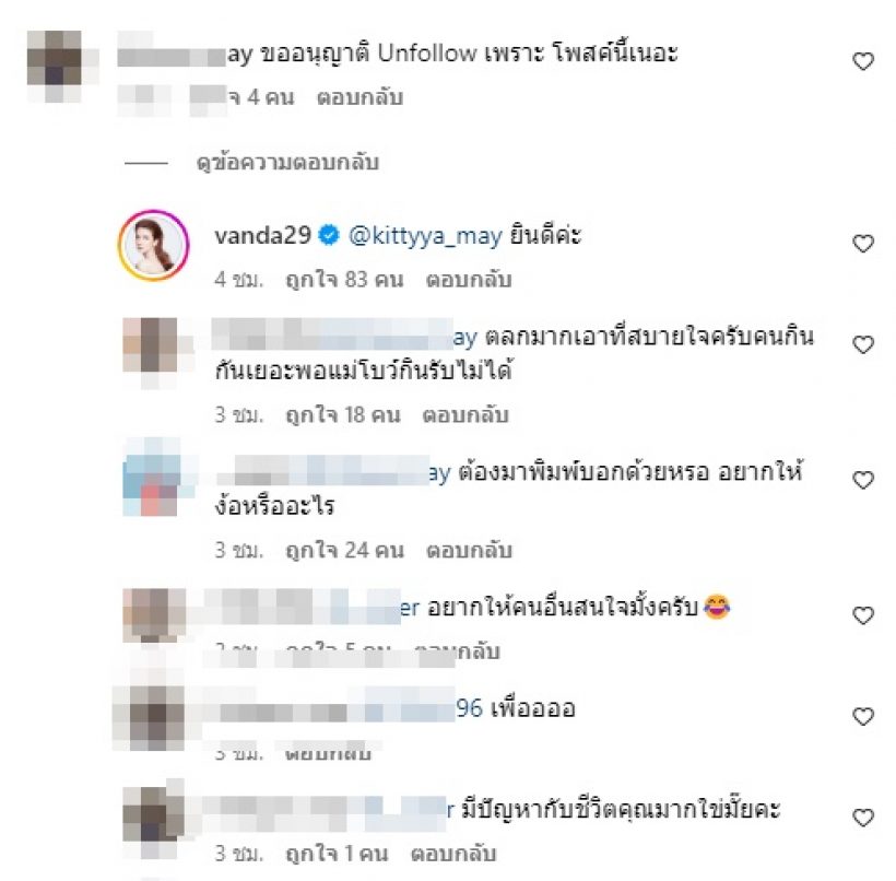  โบว์ แวนดา หัวจะปวด! โดนดราม่ากินต้มอึ่งไข่=บาป?