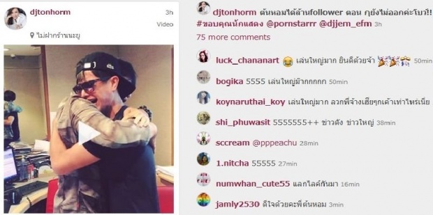 ดีเจต้นหอม ซุปตาร์ตัวจริงยอดคนติดตามในไอจีทะลุล้าน!