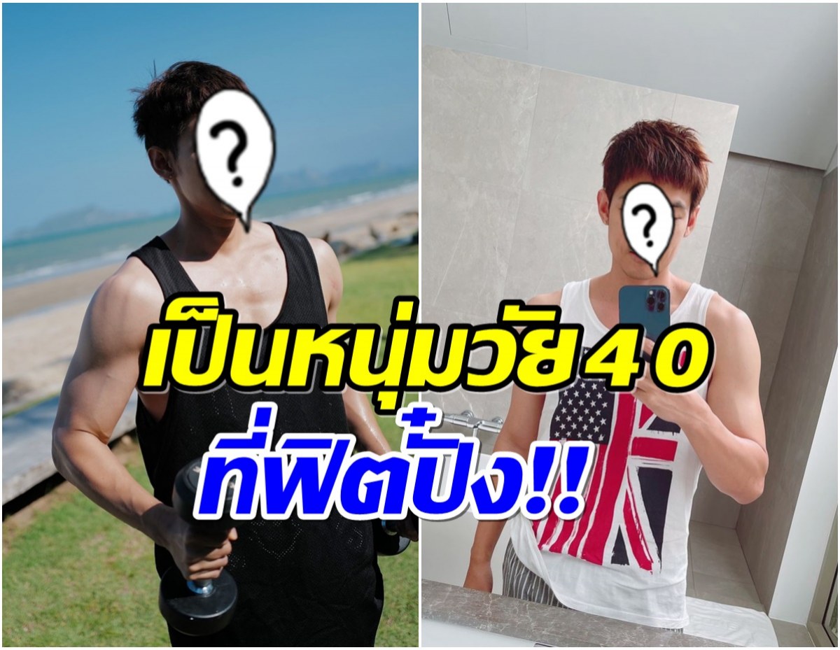 ได้เจอกันเเล้วนะ! นักร้องหนุ่มยิ้มรับวัย 40 ครั้งเเรกในชีวิต