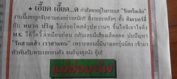 หวายๆ’สื่อดังปูดข่าว’ นางเอกรุ่นน้อง มือที่สามฉก ‘หมาก’จาก ‘คิม’!