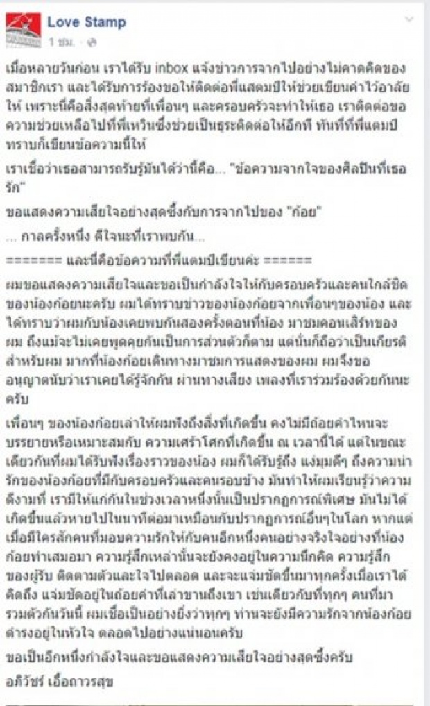 น้ำตาไหลเลยอ่ะ ! เมื่อ แสตมป์ โพสต์ข้อความถึง แฟนคลับคนหนึ่ง