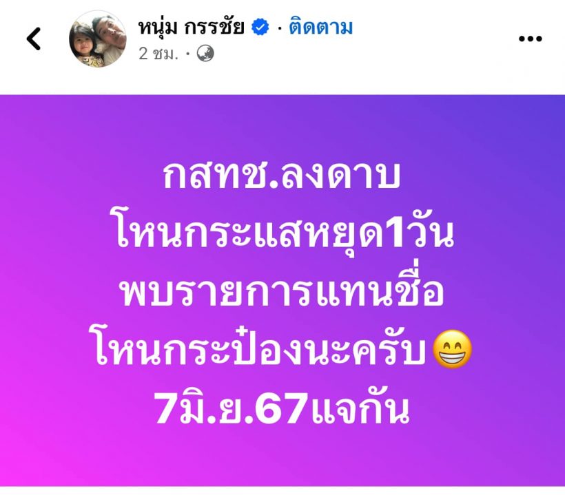 แพรรี่ขอโทษ รายการโหนกระแส มีส่วนทำให้ถูกพักหน้าจอ