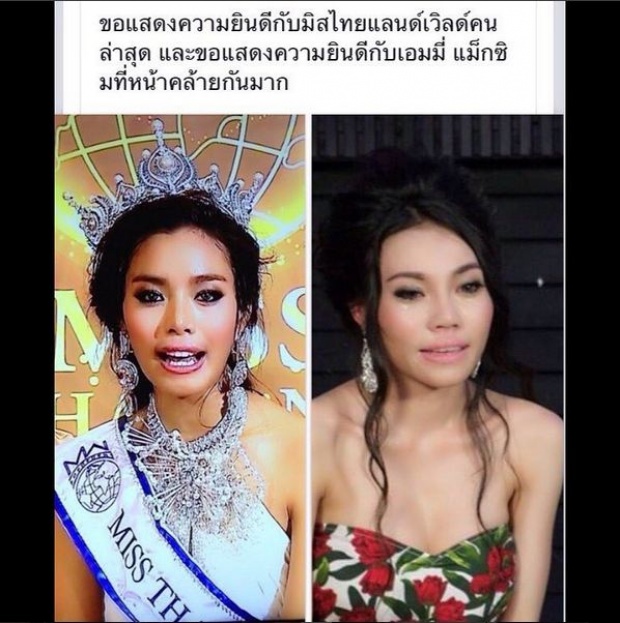 ไม่นะ ! อย่าเทียบ เอมมี่ - เฟร้นฟราย มิสไทยแลนด์เวิลด์