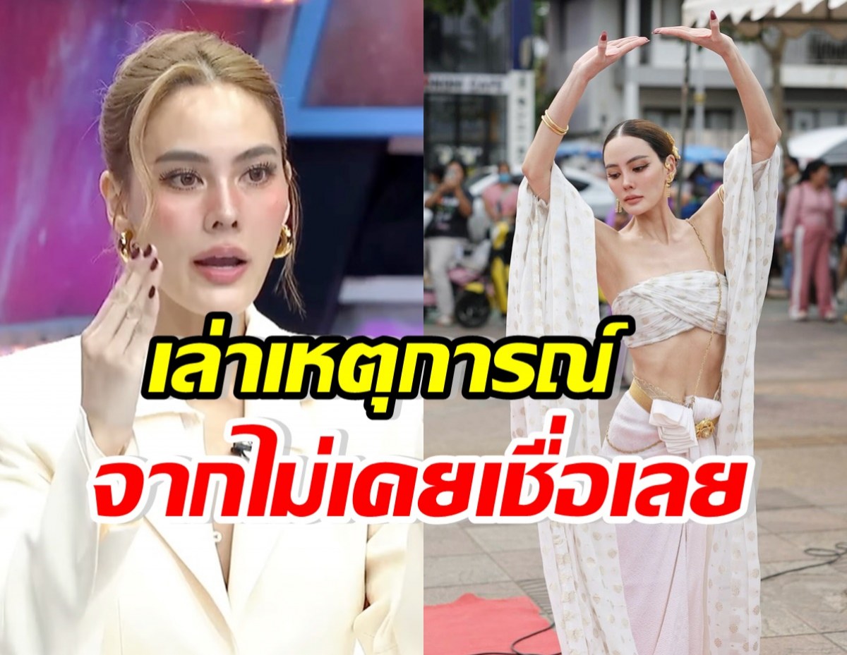 เปิดคำพูดเจนี่ถึงท่านพญานาค สุดท้ายเจอกับตัว สู่งานรำถวายอลังการ