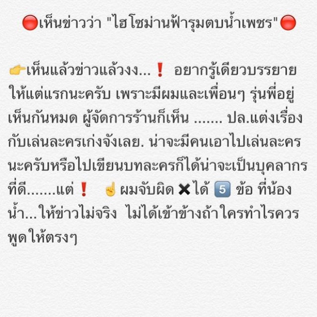 ตบจริงหรือมโน!!! เป๊ก รัฐภูมิ เคลียร์ 5ข้อจับผิด น้ำเพชร ให้ข่าวมั่ว!??