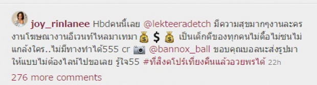 มุ้งมิ้งไปอีก!!! จอย รินลณี อวยพรวันเกิด อาเล็ก แฟนคลับฟิน!!!