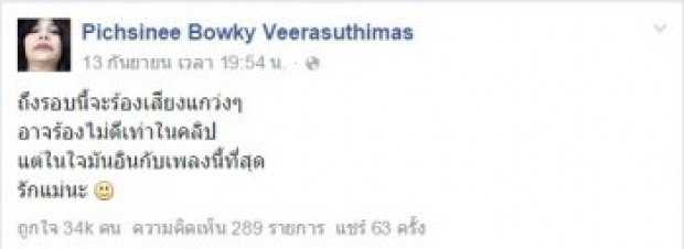 ทำเอาสะเทือนใจ ! เมื่อโบกี้ เดอะวอยซ์4 เผยสาเหตุแท้จริงที่เลือกร้องเพลง กลับมา อ้อนวอนให้คนที่จากไปโปรดหวนคืน