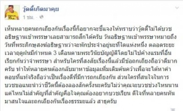 จบดราม่าซะที ! วู้ดดี้ ออกโรงเคลียร์แล้ววว