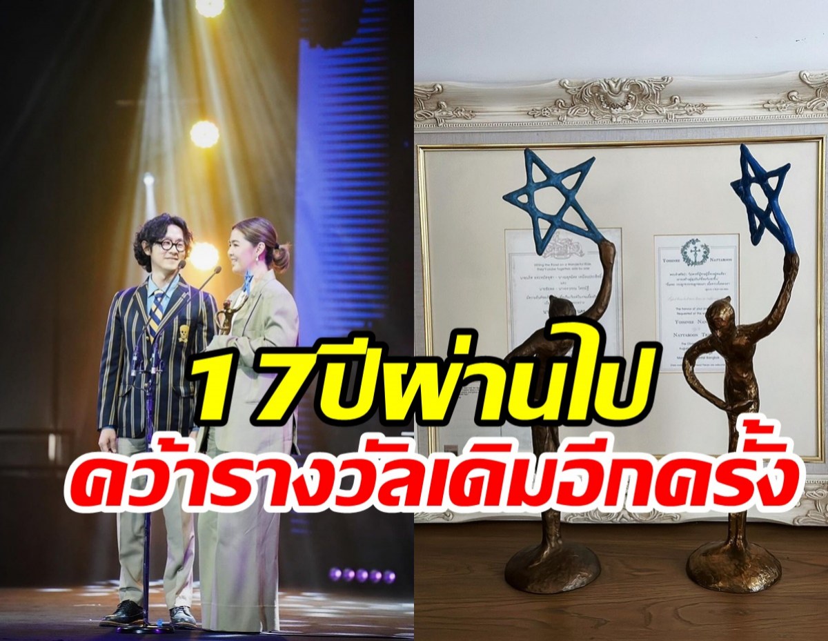  จ๋า ยศสินี ภูมิใจได้เฉิดฉายบนเวทีไนน์เอ็นเตอร์เทน ในรอบ17ปี