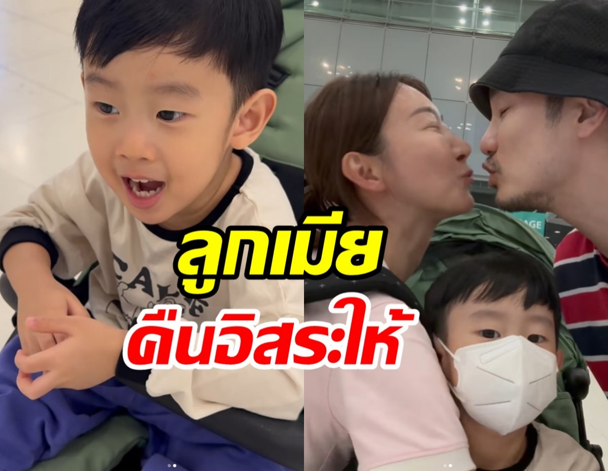 ดาราหนุ่มใจหาย! ลูกเมียคืนอิสระให้หอบกระเป๋ากลับเกาหลีแล้ว