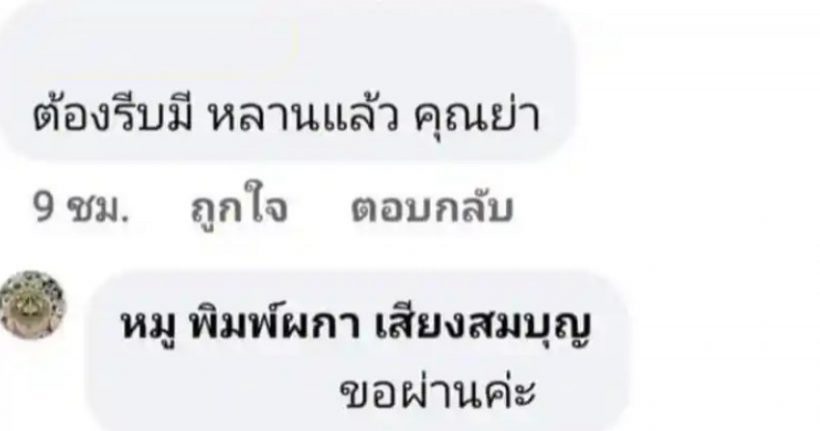 ข่าวไปกันใหญ่ สงสารแม่หมู อยู่ๆโดนปั่นกระแสมั่วๆ