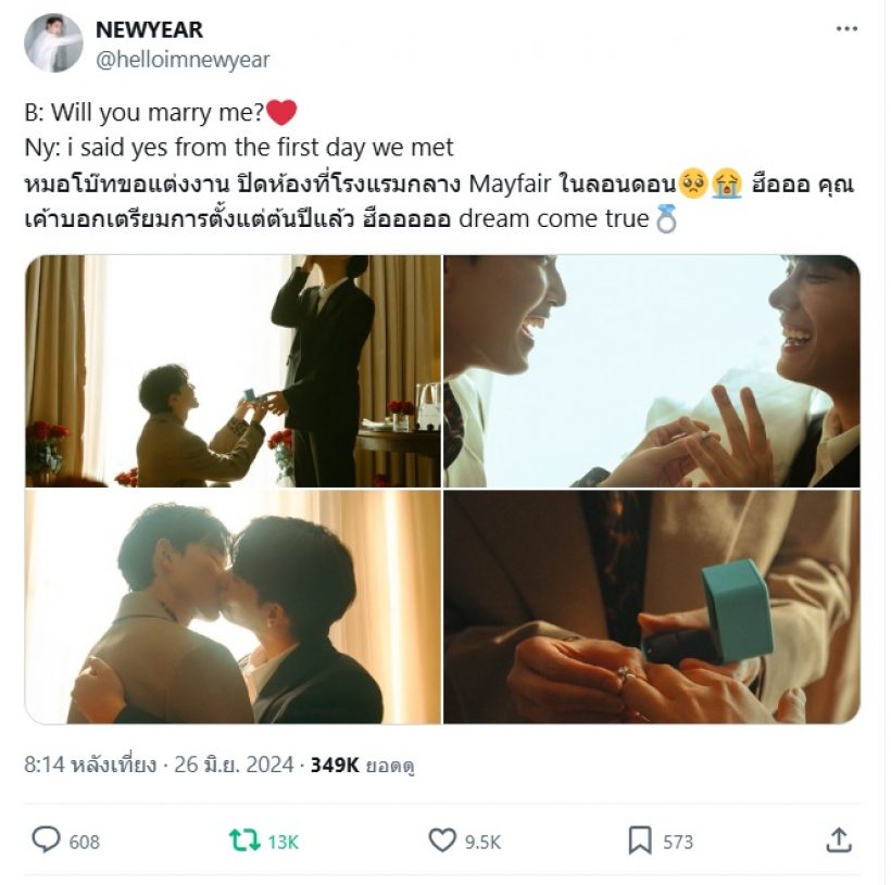 ยินดีด้วย คู่รักLGBTQ+ ชื่อดัง สละโสดขอกันแต่งงานแล้ว