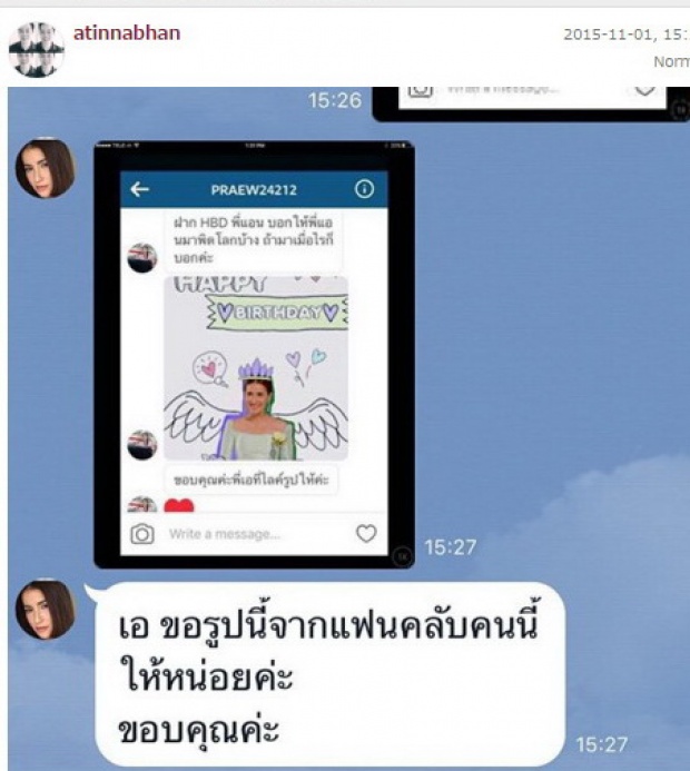 งานแซวก็มา! ‘ข้อความนี้ของ ‘เอ’ทำ’แอน’ไปไม่เป็นกันเลย!