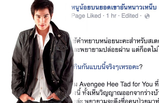 ดราม่าเกิด!!เมื่อมีข้อความอวยพรให้ “ปอ ทฤษฎี” หายป่วยแบบนี้!??