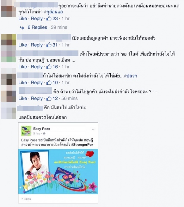 ดราม่าเกิด!!เมื่อมีข้อความอวยพรให้ “ปอ ทฤษฎี” หายป่วยแบบนี้!??