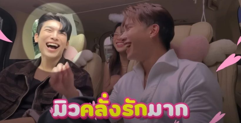 ย้อนโมเมนต์ “มิว-ตุลย์” หวานฉ่ำ คลั่งรักจริง ไม่ปิดบัง