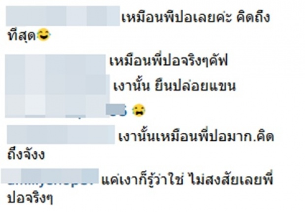 ตุ้ย AF โพสต์เตรียมไปส่ง ปอ ทฤษฎี แต่มีเงาปริศนาในภาพ