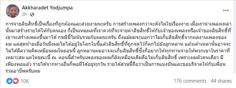 เผยเหตุที่นักร้องดังคนนี้ไม่เก็บค่าลิขสิทธิ์เพลง ใช้ได้ตามสบาย