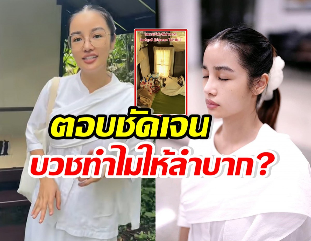 กระแต พาส่องที่ปฏิบัติธรรม หลังโดนแซะบวชทำไมให้ลำบาก