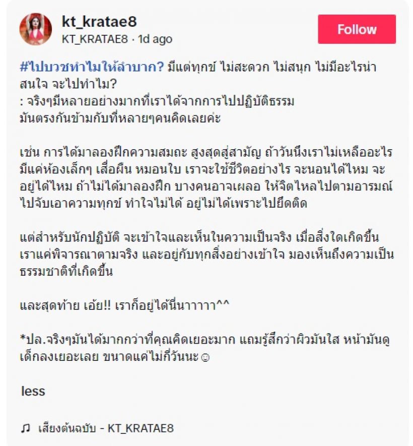 กระแต พาส่องที่ปฏิบัติธรรม หลังโดนแซะบวชทำไมให้ลำบาก