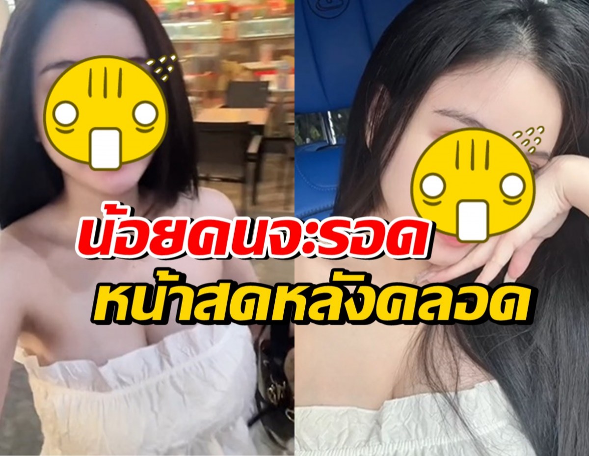 บ่อยากเชื่อสายตา! นี่คือหน้าสด ขนม ภรรยาครูเต้ย หลังคลอด5วัน